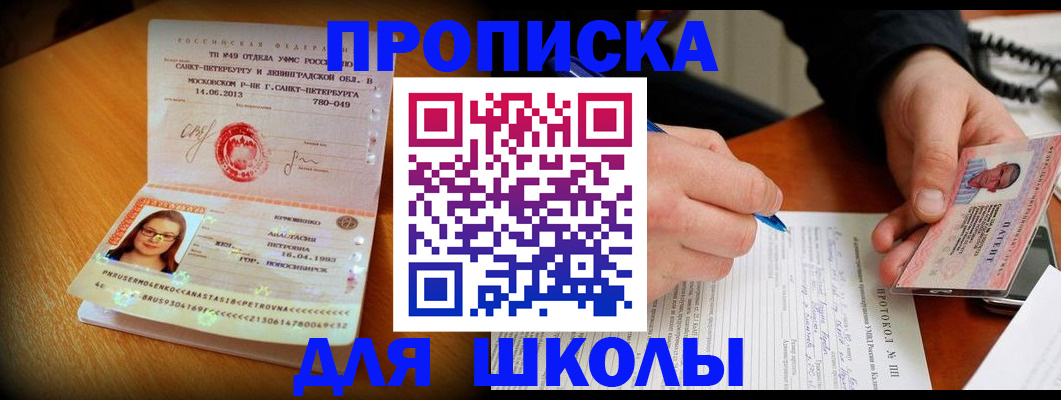 прописка ребенка в Смоленске