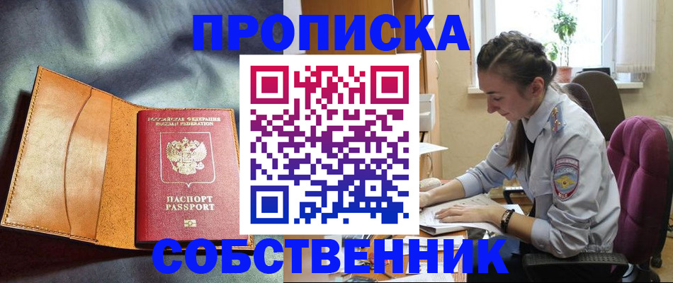 прописка для школы в Смоленске