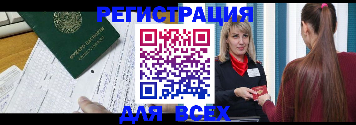 временная регистрация в Смоленске