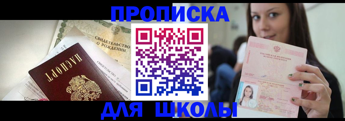 купить прописку в Смоленске