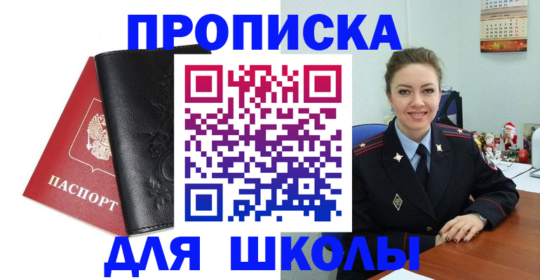 купить прописку в Смоленске