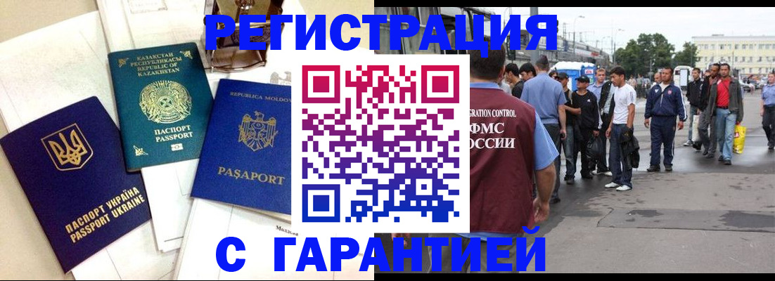 временная регистрация 2025 в Смоленске