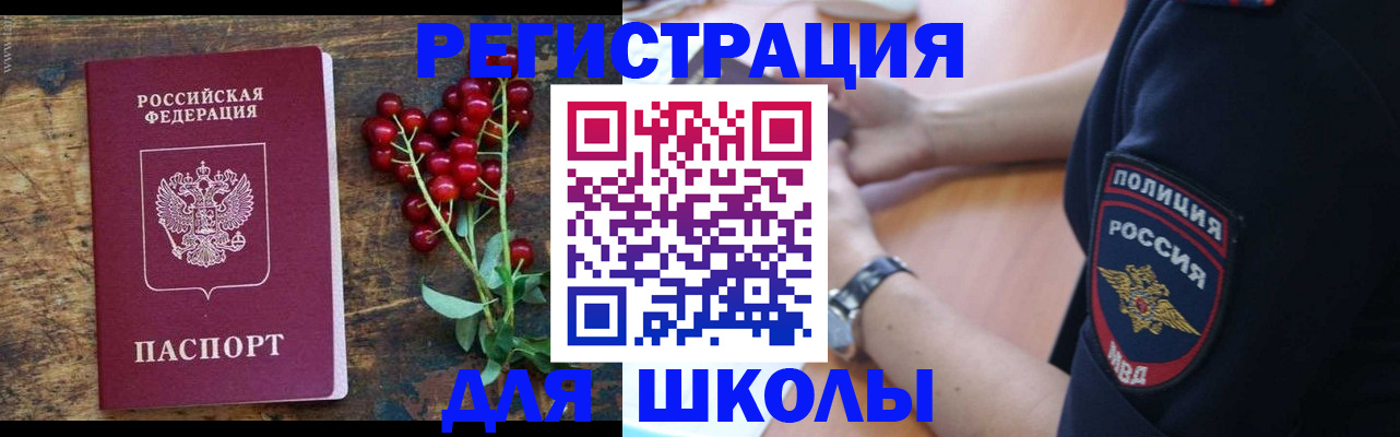 регистрация для школы в Смоленске